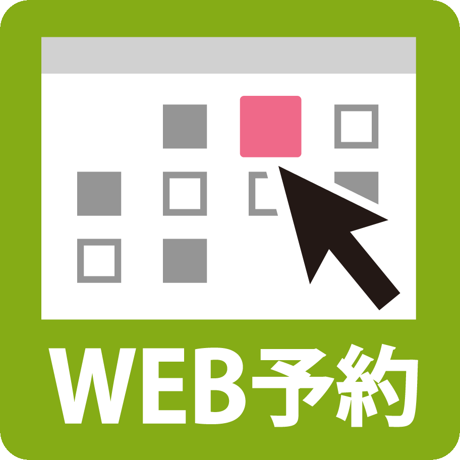 web予約